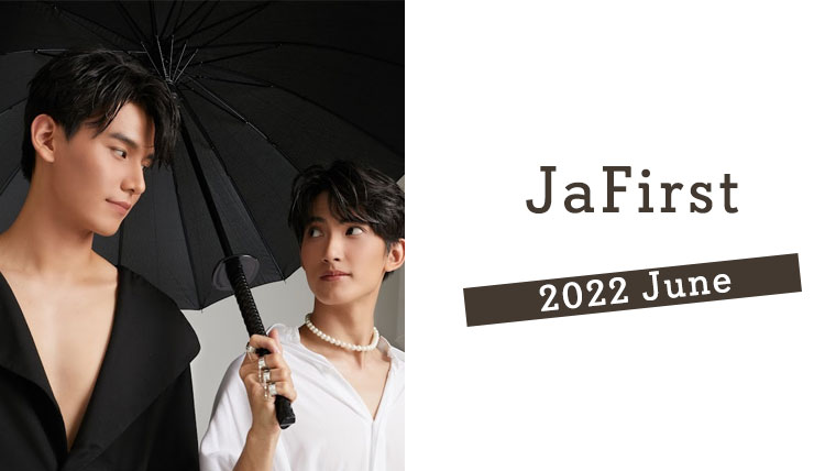 JaFirst2022年6月